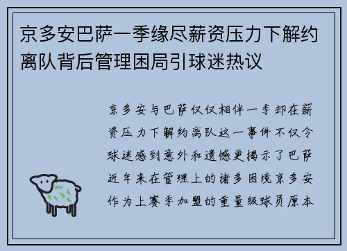 京多安巴萨一季缘尽薪资压力下解约离队背后管理困局引球迷热议 京多安巴萨一季缘尽薪资压力下解约离队背后管理困局引球迷热议