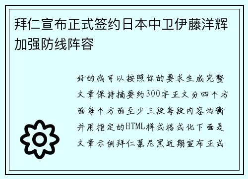 拜仁宣布正式签约日本中卫伊藤洋辉加强防线阵容 拜仁宣布正式签约日本中卫伊藤洋辉加强防线阵容