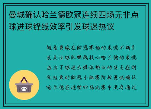 曼城确认哈兰德欧冠连续四场无非点球进球锋线效率引发球迷热议 曼城确认哈兰德欧冠连续四场无非点球进球锋线效率引发球迷热议