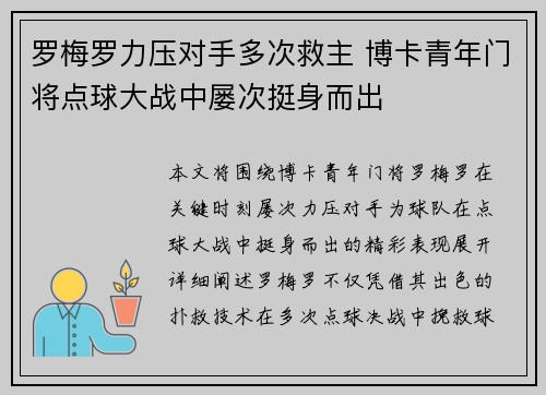 罗梅罗力压对手多次救主 博卡青年门将点球大战中屡次挺身而出 罗梅罗力压对手多次救主 博卡青年门将点球大战中屡次挺身而出
