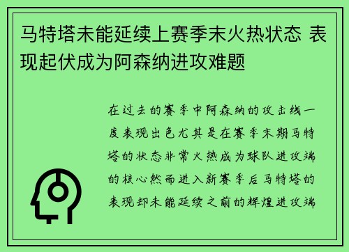 马特塔未能延续上赛季末火热状态 表现起伏成为阿森纳进攻难题 马特塔未能延续上赛季末火热状态 表现起伏成为阿森纳进攻难题