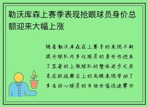 勒沃库森上赛季表现抢眼球员身价总额迎来大幅上涨 勒沃库森上赛季表现抢眼球员身价总额迎来大幅上涨